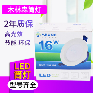 木林森照明led筒灯天花灯走廊过道灯5W9W12W16W筒灯开孔7.5公分80