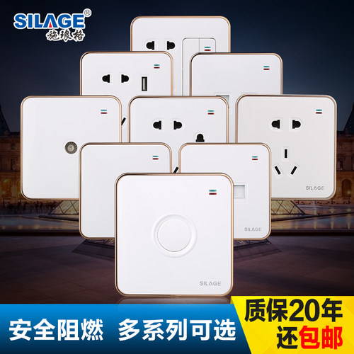 开关插座施琅格墙壁五孔插座