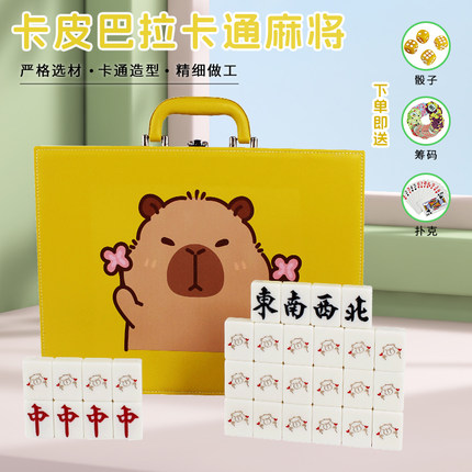 卡皮巴拉网红可爱卡通麻将家用手搓麻将牌个性定制聚会高档礼盒装