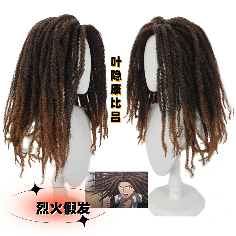 【烈火】弹丸论破叶隐康比吕 超高校级的大师浅棕色爆炸头动漫