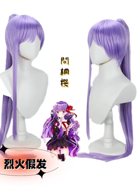 【烈火】FGO/Fate 间桐樱 BB 紫色主体+一米马尾爪子 cos动漫假发