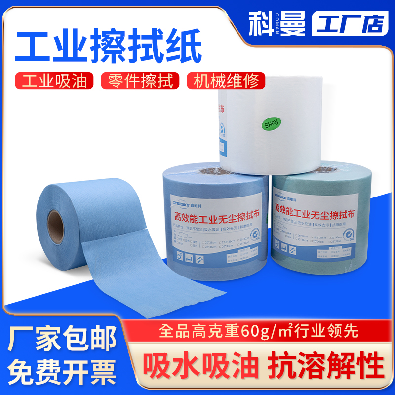 无尘纸工业用实验室擦拭纸