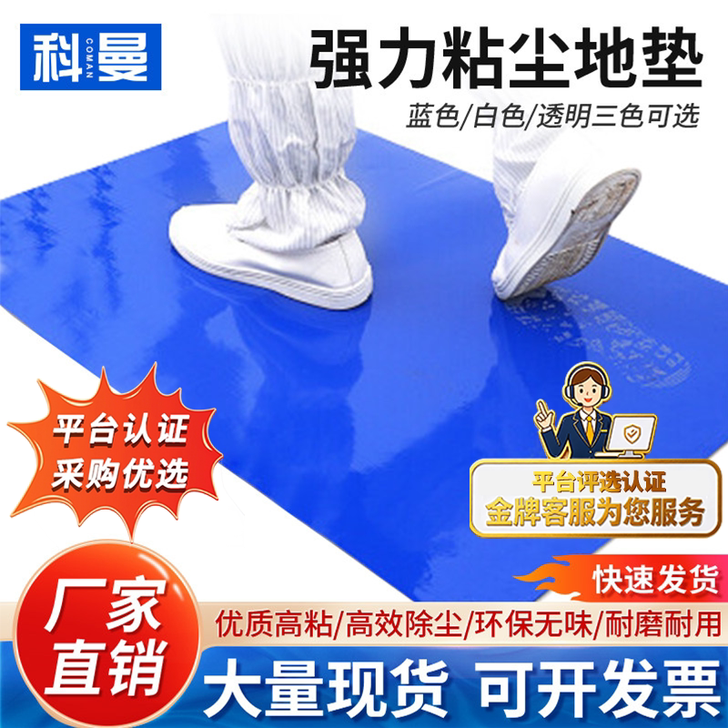 粘尘垫可撕式高粘除尘鞋底图片