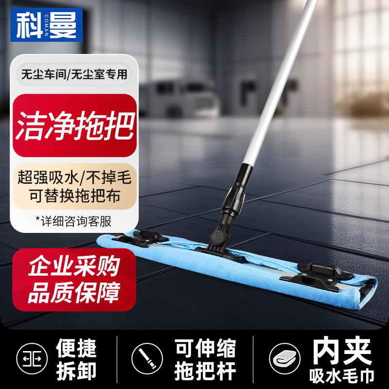 无尘车间洁净室专用拖把替换布不掉毛平板拖把洁净区无尘室实验室
