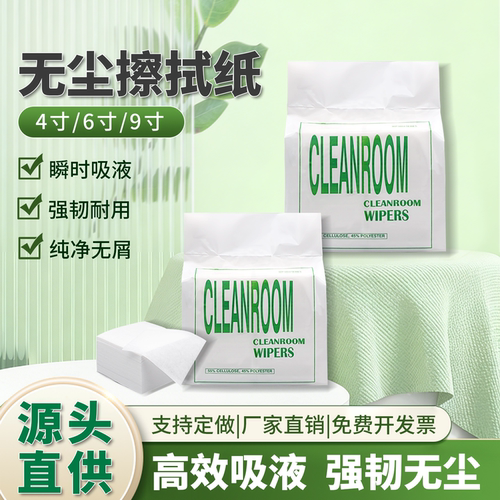 吸水吸油防静电无尘纸工业擦拭纸