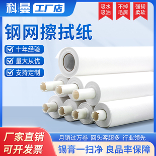 GKG德森 MPM 无尘清洁全自动印刷机钢网擦拭纸 DEK SMT钢网擦拭纸