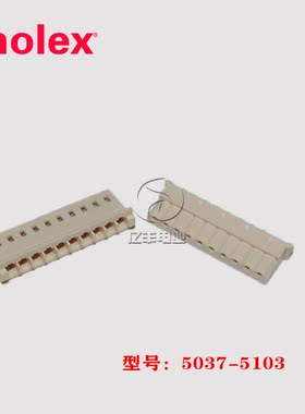 molex 莫仕 5037-5103 胶壳 50375103 连接器 50-37-5103 现货