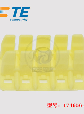 TE AMP 泰科 174656-7 卡扣 连接器 10P 黄色 汽车连接器 正品