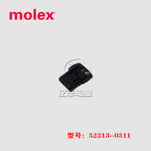 莫仕连接器正品52213-0311胶壳
