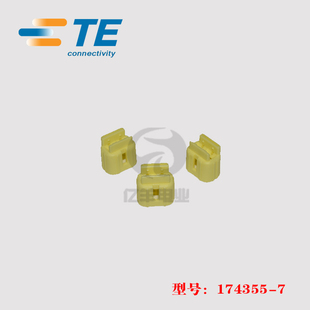 TE AMP 泰科 174355-7 胶壳 2p 插头 连接器 原装 正品 现货