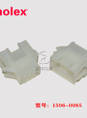 molex 莫仕 1506-0085 胶壳 15060085 连接器 8p 4.2mm 正品 现货