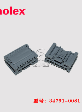 molex 莫仕 34791-0081 胶壳 347910081 连接器 8p 2.0mm 现货