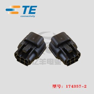 接插件 现货 174357 4.8mm 胶壳 泰科 正品 连接器 AMP