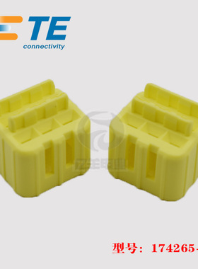 TE AMP 泰科 174265-7 胶壳 黄色 卡扣 连接器 原装 正品 现货