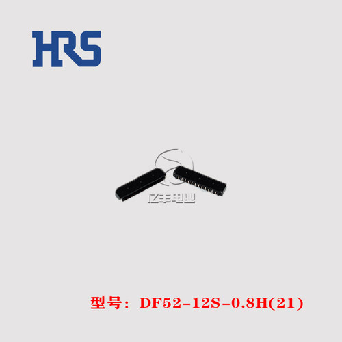 HRS连接器DF52-12S-0.8H(21)正品