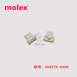 molex 莫仕 502578-0300 胶壳 5025780300 连接器 3p 1.5mm 现货