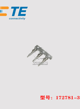 TE AMP 泰科 172781-3 端子 26-30AWG 连接器 原装 正品 现货