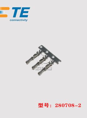 TE AMP 泰科 280708-2 端子 26-22AWG 连接器 原装 正品 现货