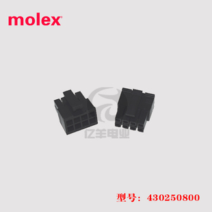 Molex莫仕43025-0800 连接器 430250800 插头 8p 3.0mm 胶壳 