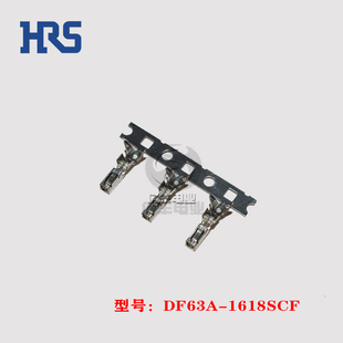 連接器 DF63A HRS 18AWG插針 1618SCF 端子16 原裝 廣瀨 正品 現(xiàn)貨