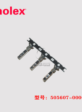 molex 莫仕 505607-0000 端子 5056070000 连接器 18-22AWG 现货