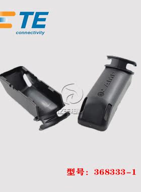 TE AMP 泰科 368333-1 胶壳 连接器 原装 正品 进口 现货
