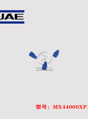JAE 连接器 MX44000XP1 胶塞 防水塞 原装 正品 进口 现货