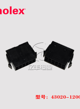 molex 莫仕 43020-1200 胶壳 430201200 连接器 12p 3.0mm 正品