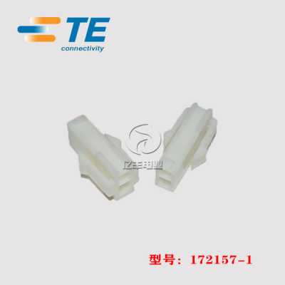 TE连接器正品172157-1现货胶壳