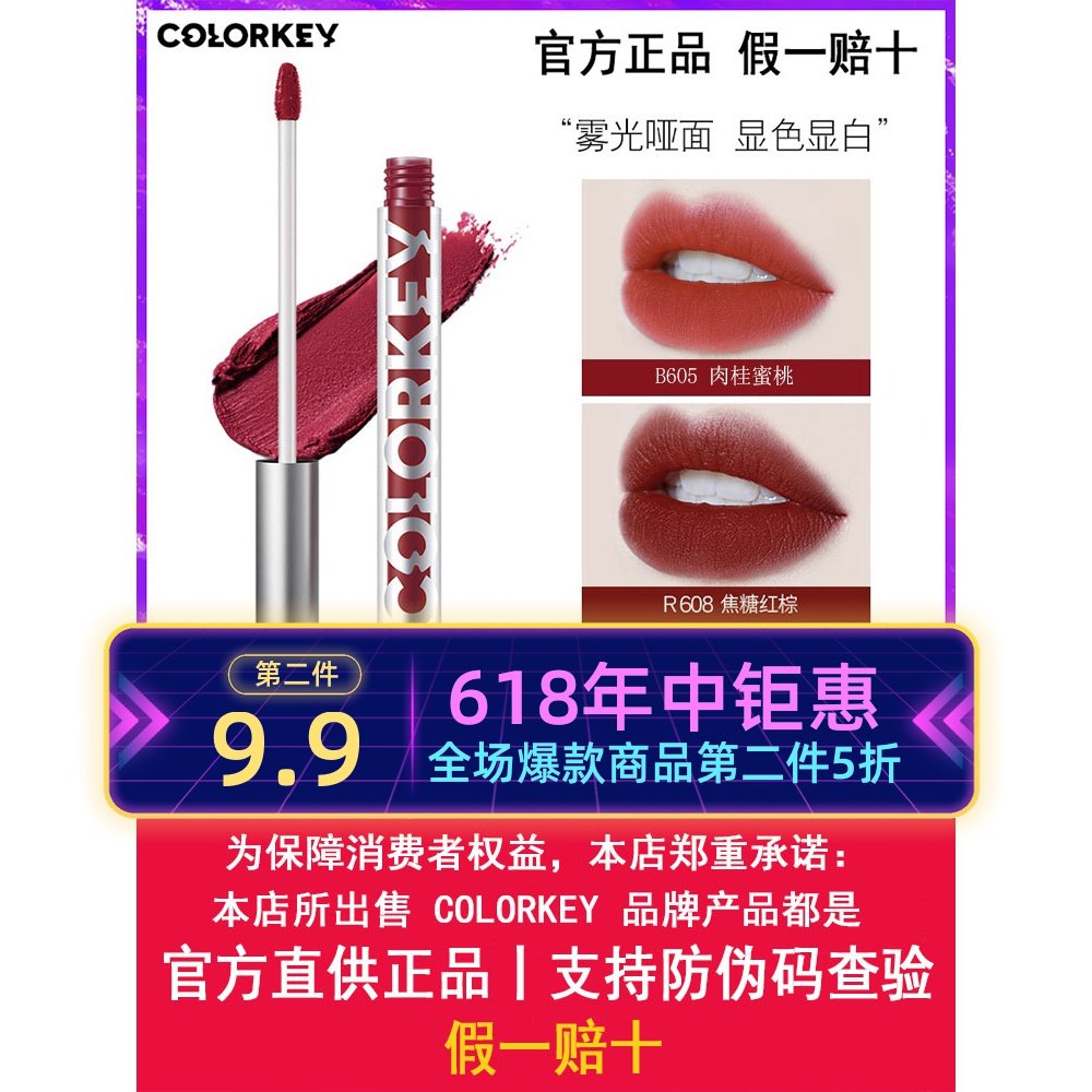 3colorkey珂拉琪空气唇釉丝绒哑光雾面口红唇彩持久显白605608