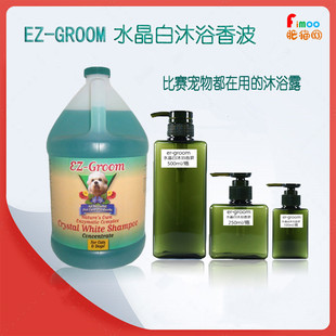 ezgroom 美国原装 水晶白宠物沐浴露猫狗100ml分装 groom 浴液