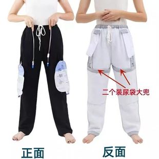 冬秋春 男肾造瘘肠道造口胆囊手术后女导尿管裤 挂尿袋专用裤 造瘘裤