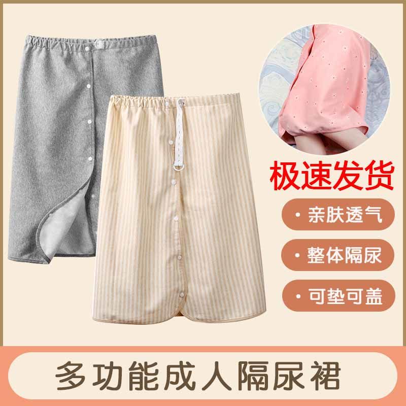 老人用卧床瘫痪护理用品大全久躺神器裤子老年人防漏失禁隔尿裙
