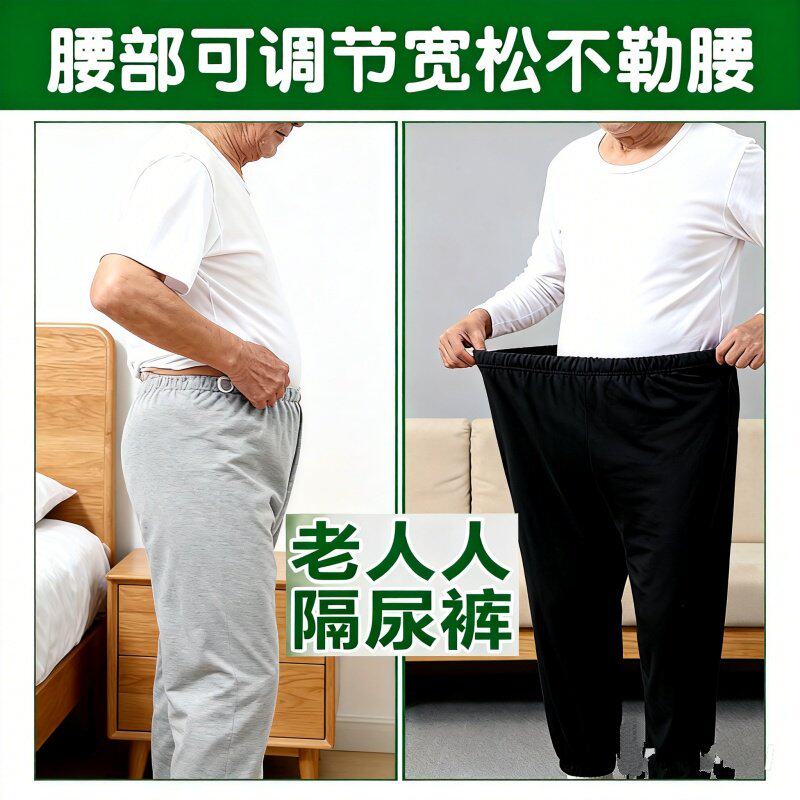 防尿裤子神器成人隔尿裤防漏可洗