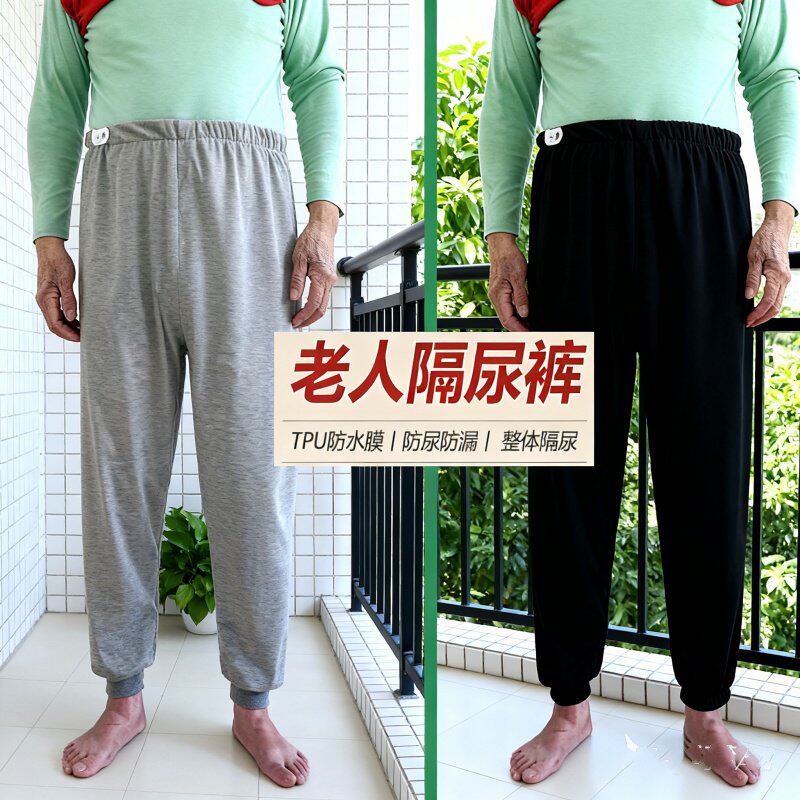 防尿裤子神器老人睡觉失禁裤男女