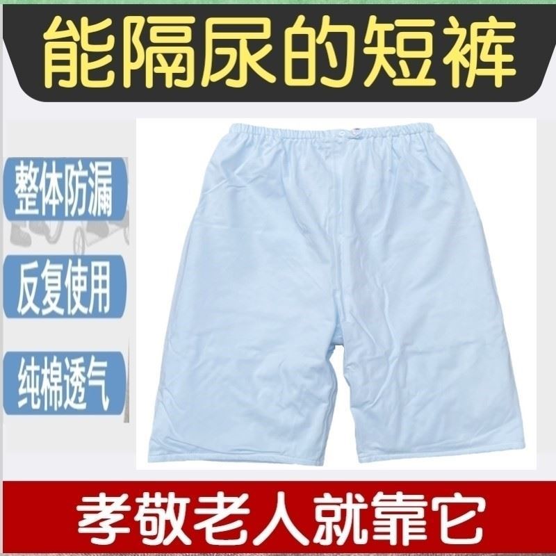 瘫痪防水裙子夏季可洗长裤