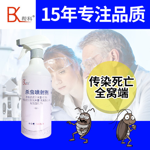 帮科博克灭蟑王喷雾剂跳蚤潮虫蜈蚣蟑螂药环保高效除德国小蠊包邮 - 封面