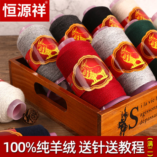 恒源祥羊羊绒机织细线