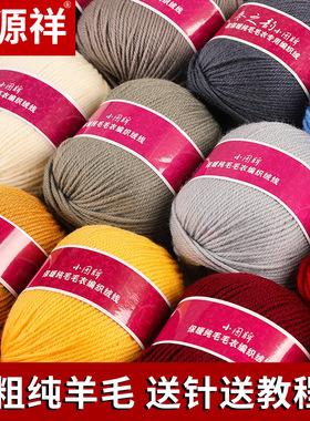 恒源祥毛线正品绒线小囡牌纯羊毛手工编织手编线宝宝毛衣线粗线JH