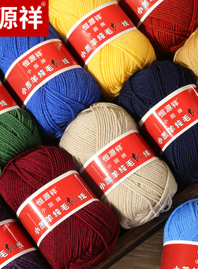 恒源祥美利奴纯羊毛毛线中细毛线团绒线毛衣线围巾美丽诺编织小囡