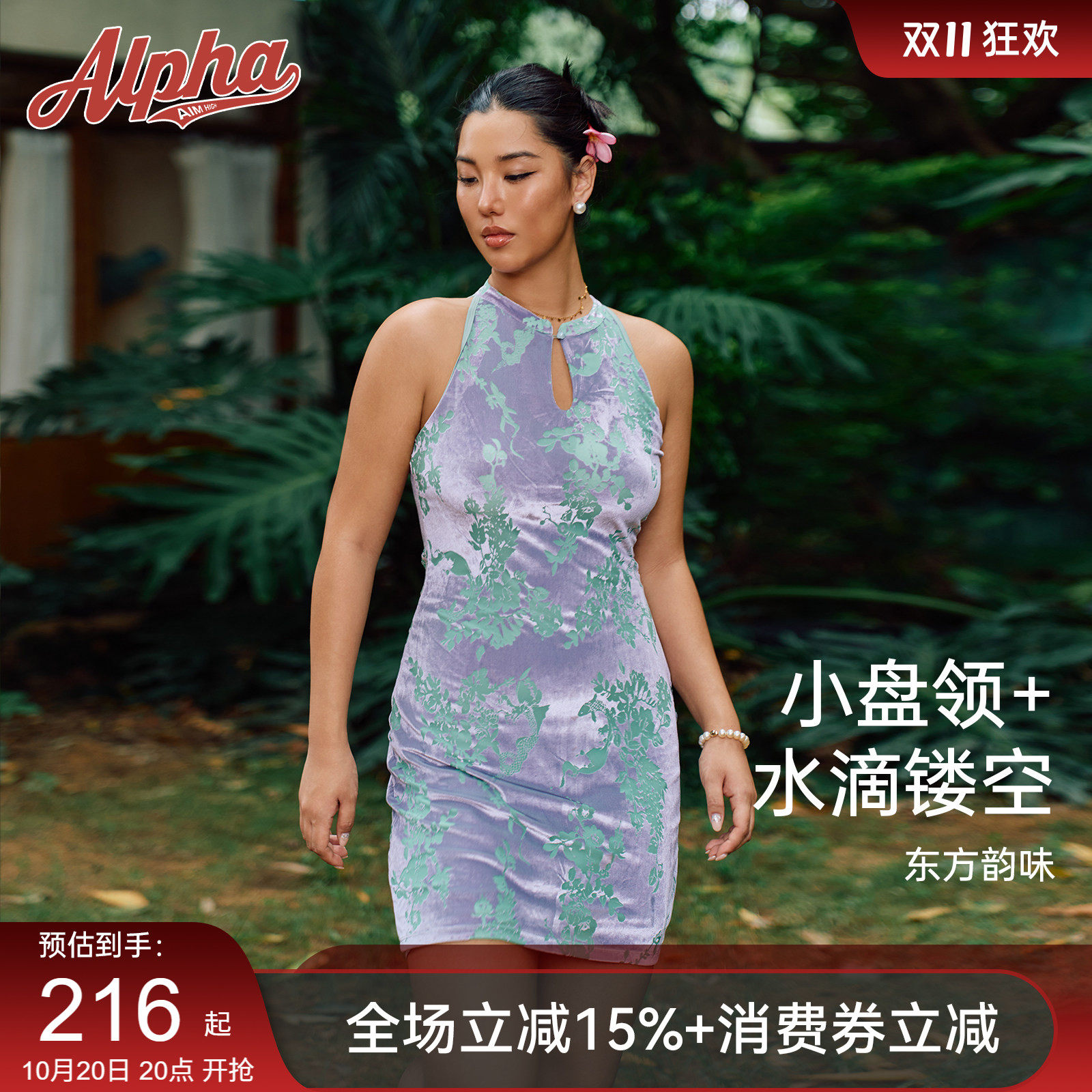 Alphagym丝绒改良新中式国风旗袍撞色烧花带胸垫短款无袖连衣裙女