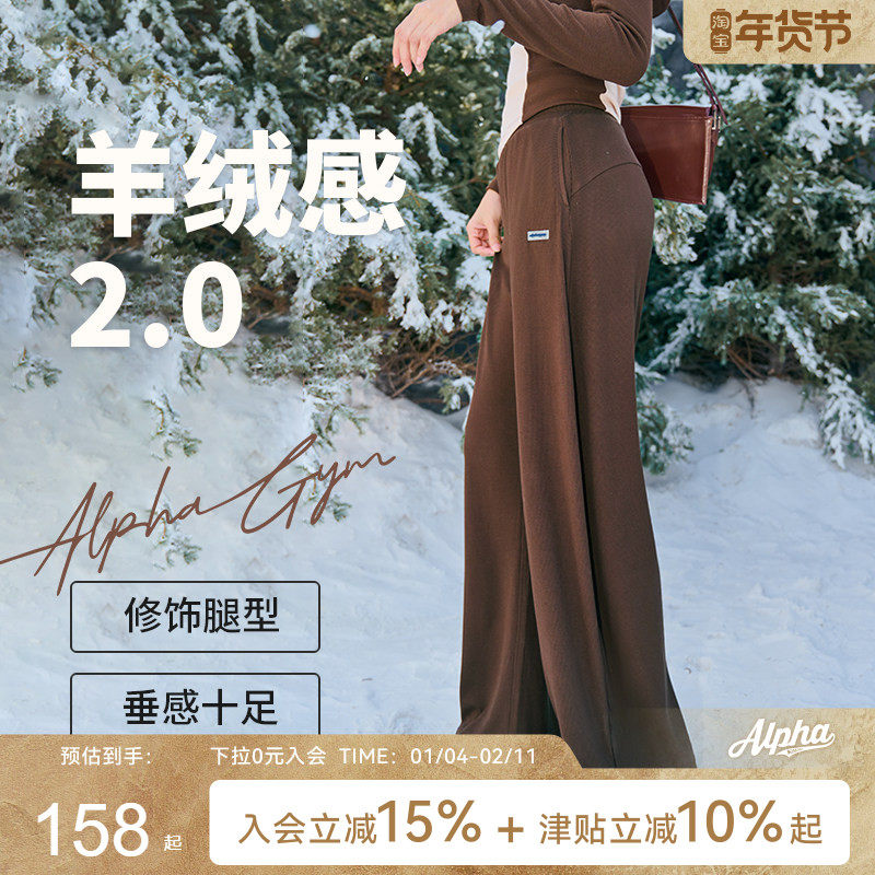AlphaGym羊绒感瀑布裤2.0直筒裤秋冬阔腿宽松显瘦腿直休闲运动裤,运动服/休闲服装,运动中长裤／短裤,淘宝优惠券,粉丝福利购,淘宝优惠卷