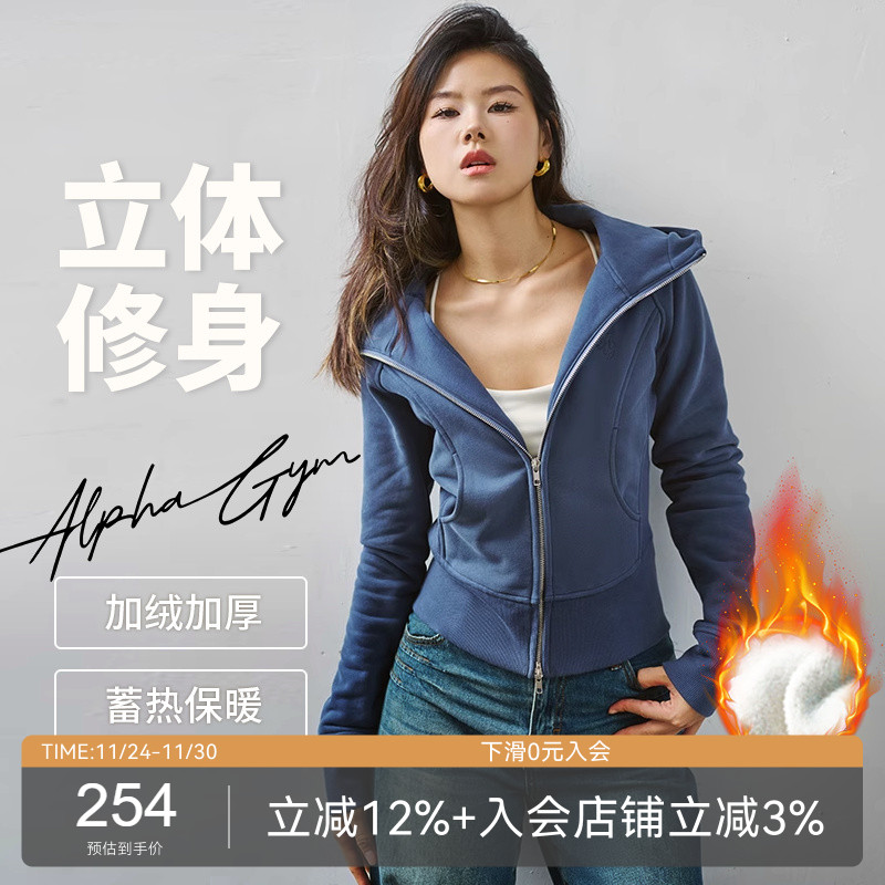 AlphaGym立领修身卫衣外套女加绒加厚拼接罗纹设计连帽保暖外套