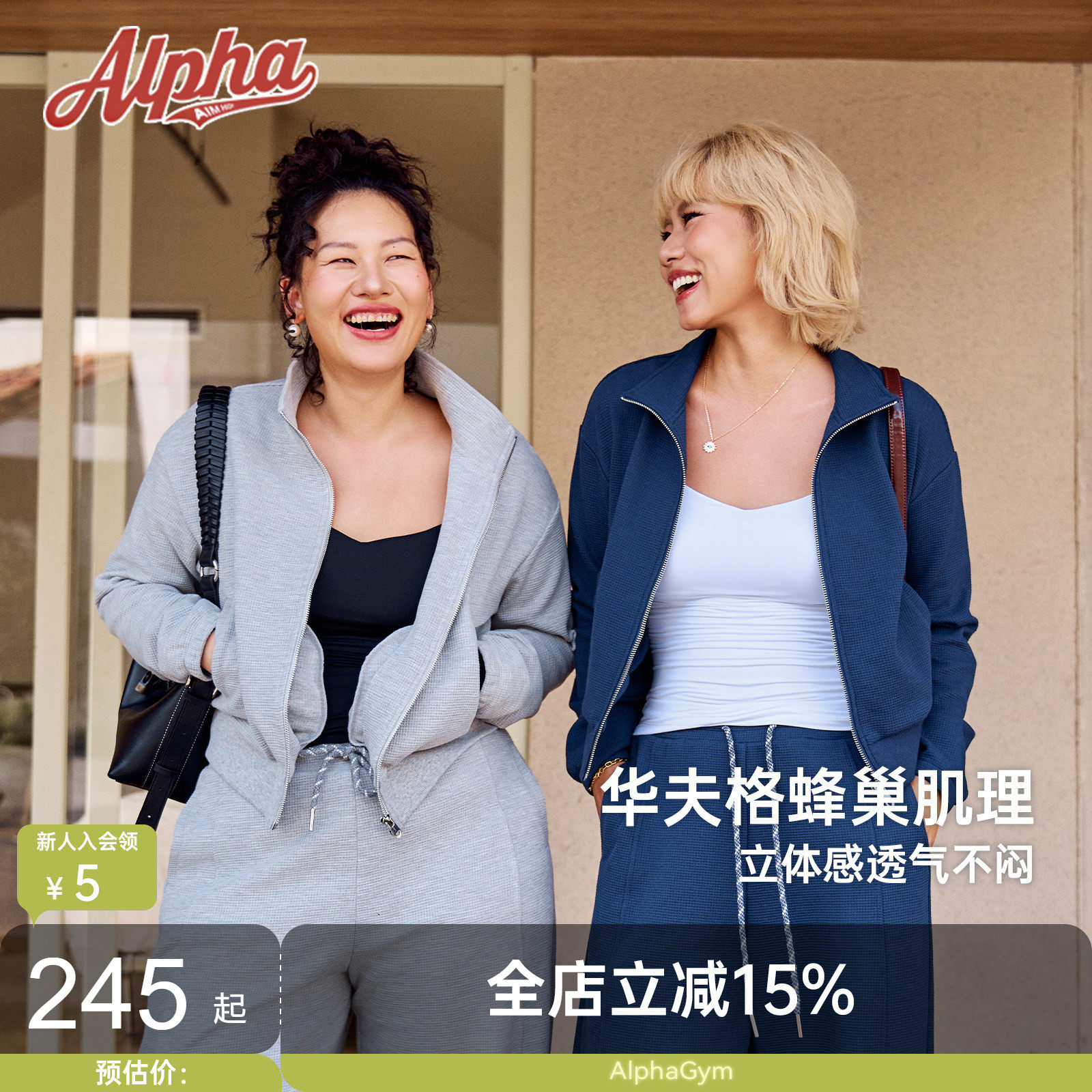 AlphaGym华夫格套装女秋季休闲运动外套宽松显瘦立领外搭长裤一套