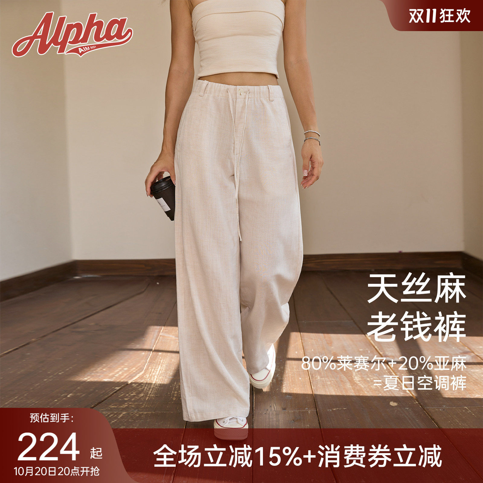AlphaGym 天丝麻老钱阔腿裤女 2026秋季亚麻透气垂感休闲长裤