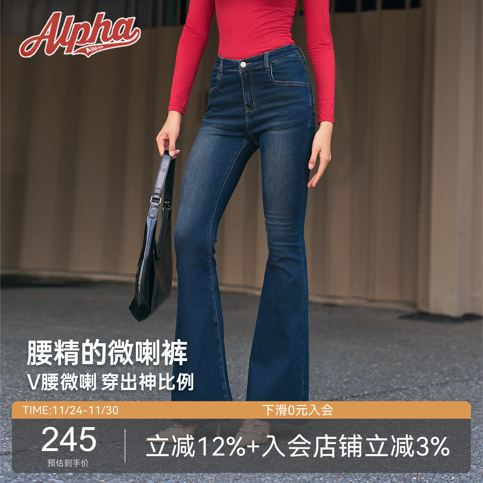 alphagym百变腰精 前后双v腰 微喇牛仔裤复古弹力牛仔显瘦裤子秋