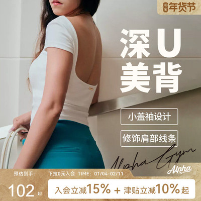 AlphaGym大U露背短袖T恤女带胸垫