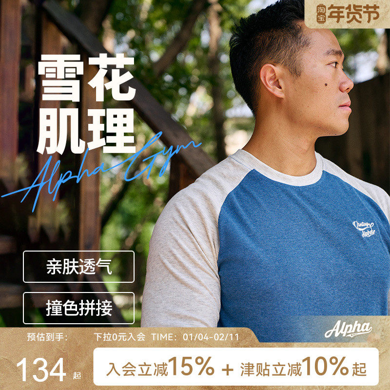 AlphaGym美式撞色插肩长袖雪花肌理秋季复古宽松休闲运动男士T恤,运动服/休闲服装,运动T恤,淘宝优惠券,粉丝福利购,淘宝优惠卷