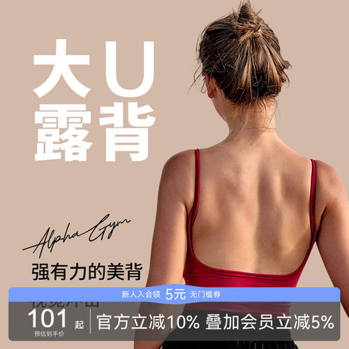 alphagym大u型露背美背性感内衣
