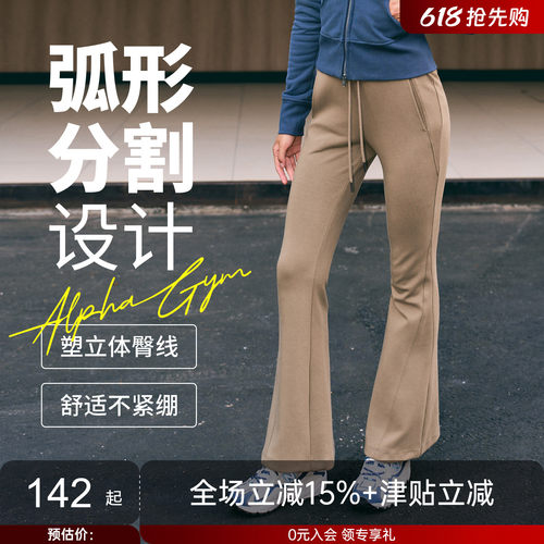分割微喇长裤卫裤AlphaGym